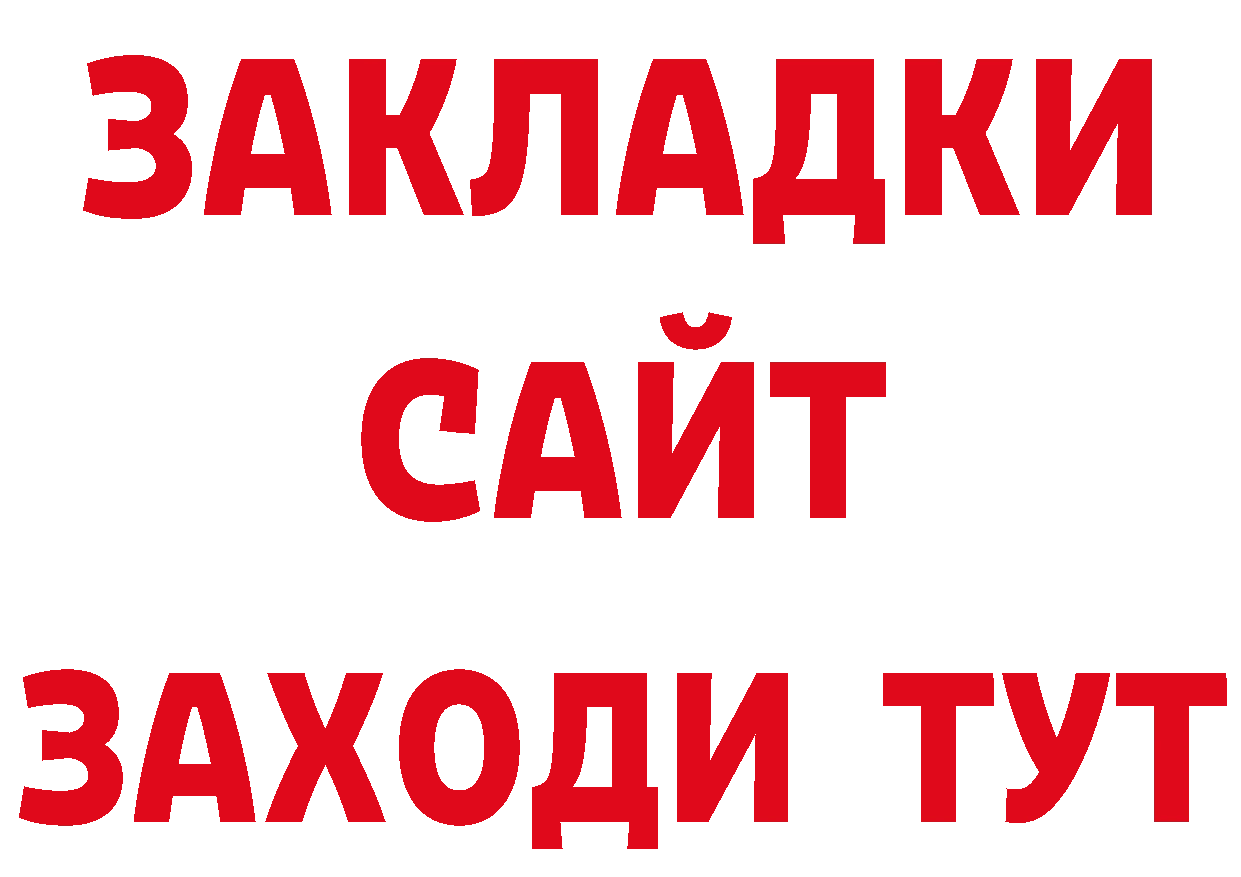 Дистиллят ТГК жижа вход нарко площадка мега Покров